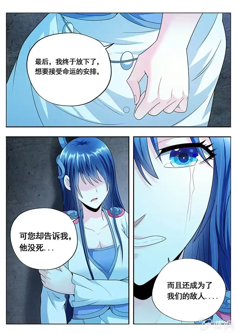 《修真不如开后宫》命运的安排（1） 第4页