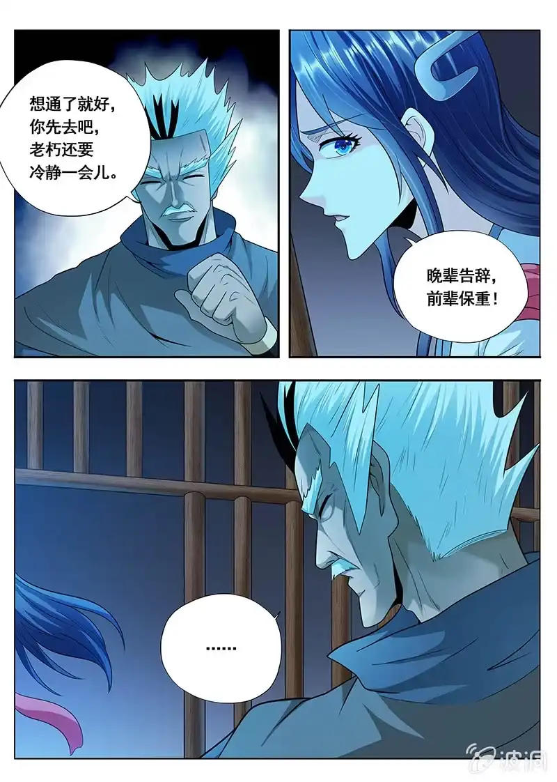 《修真不如开后宫》命运的安排（1） 第9页