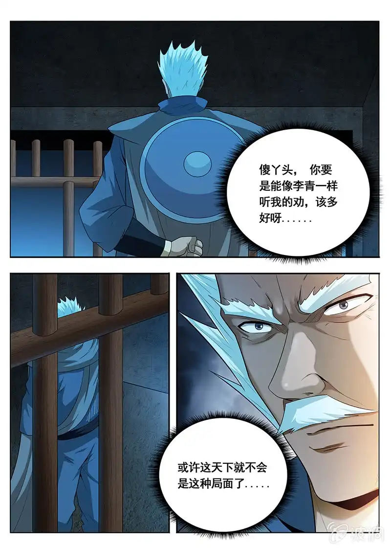 《修真不如开后宫》命运的安排（1） 第10页