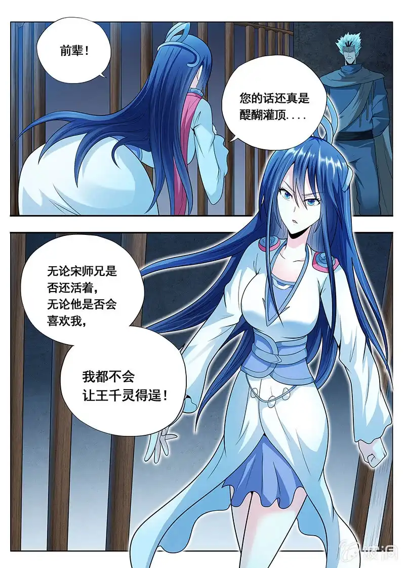 《修真不如开后宫》命运的安排（1） 第8页