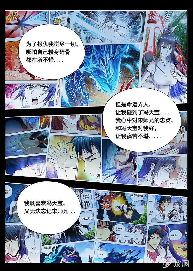 《修真不如开后宫》命运的安排（1） 第3页