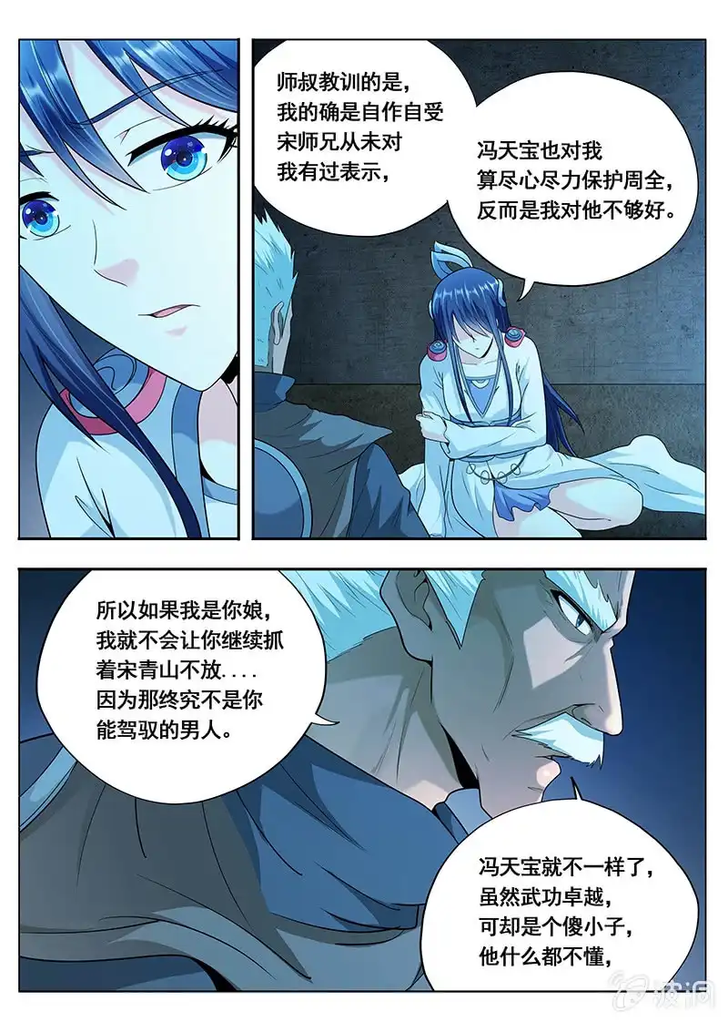 《修真不如开后宫》命运的安排（1） 第6页