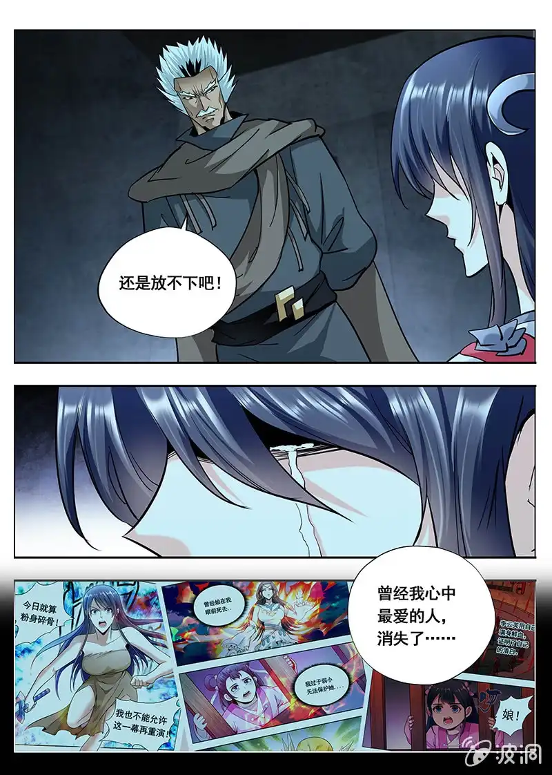 《修真不如开后宫》命运的安排（1） 第2页