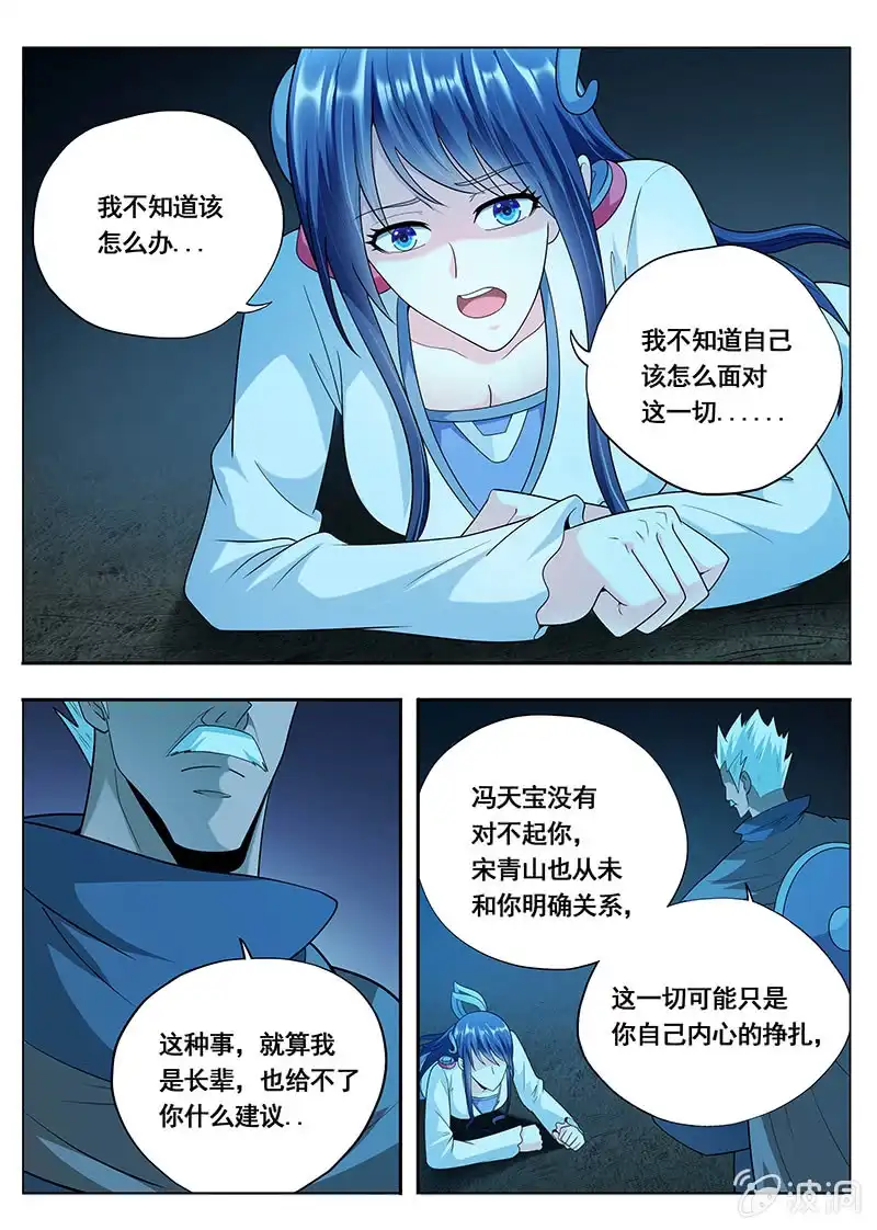 《修真不如开后宫》命运的安排（1） 第5页