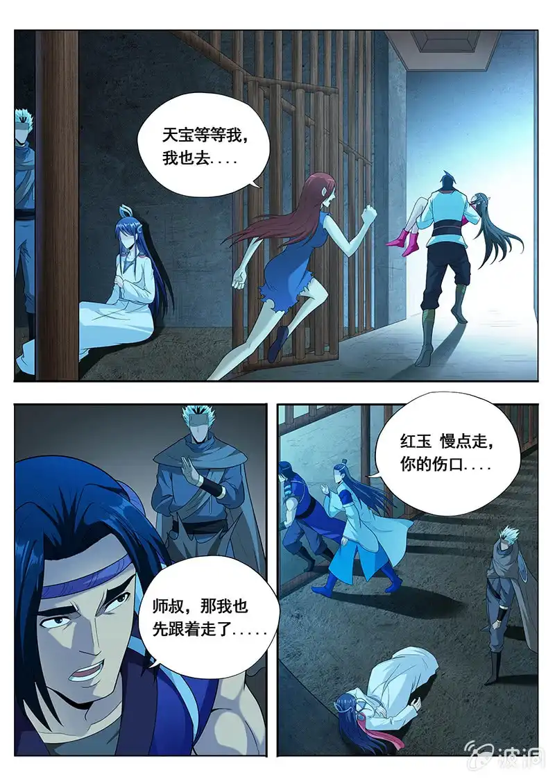 《修真不如开后宫》命运的安排（1） 第1页