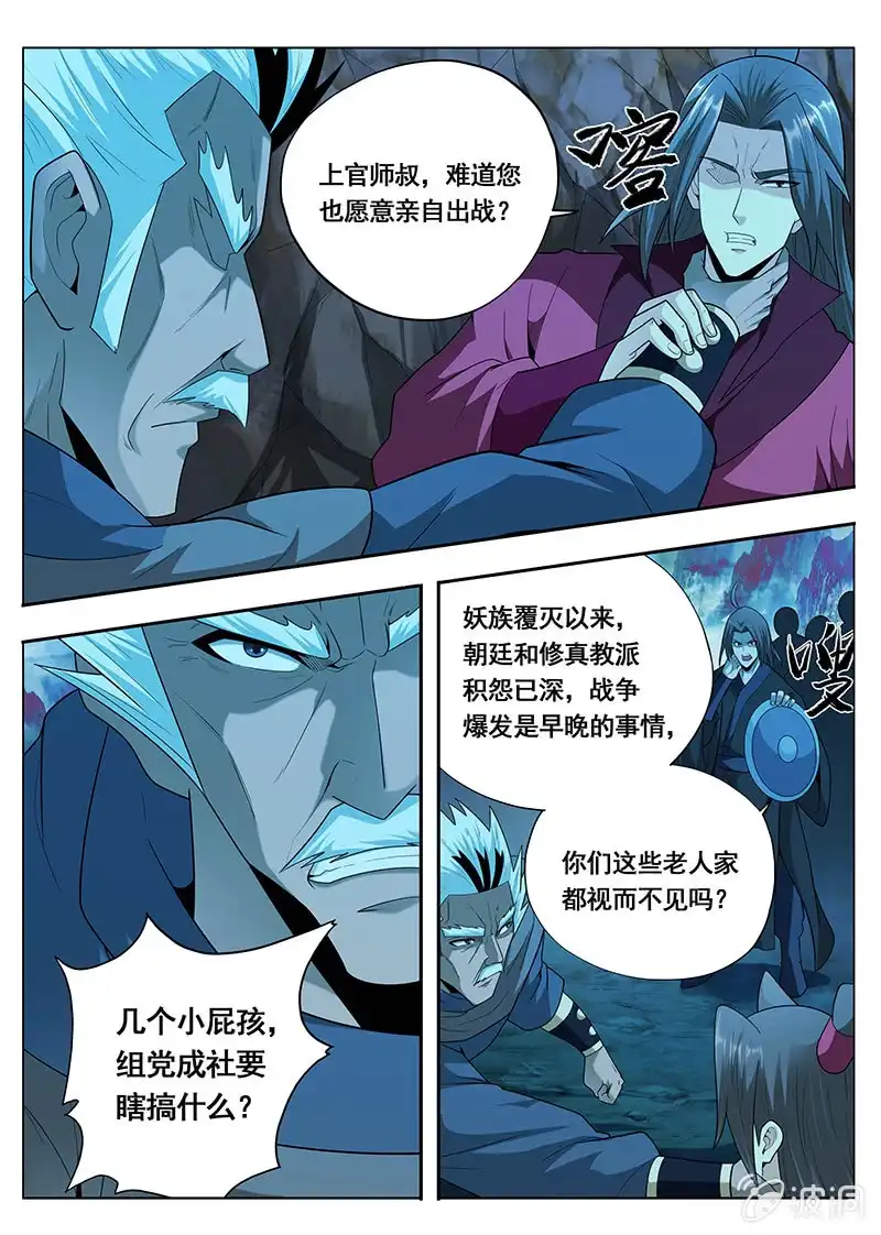 《修真不如开后宫》命运的安排（2） 第6页