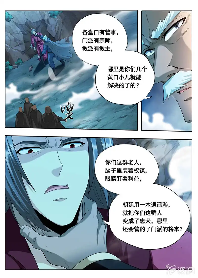 《修真不如开后宫》命运的安排（2） 第7页