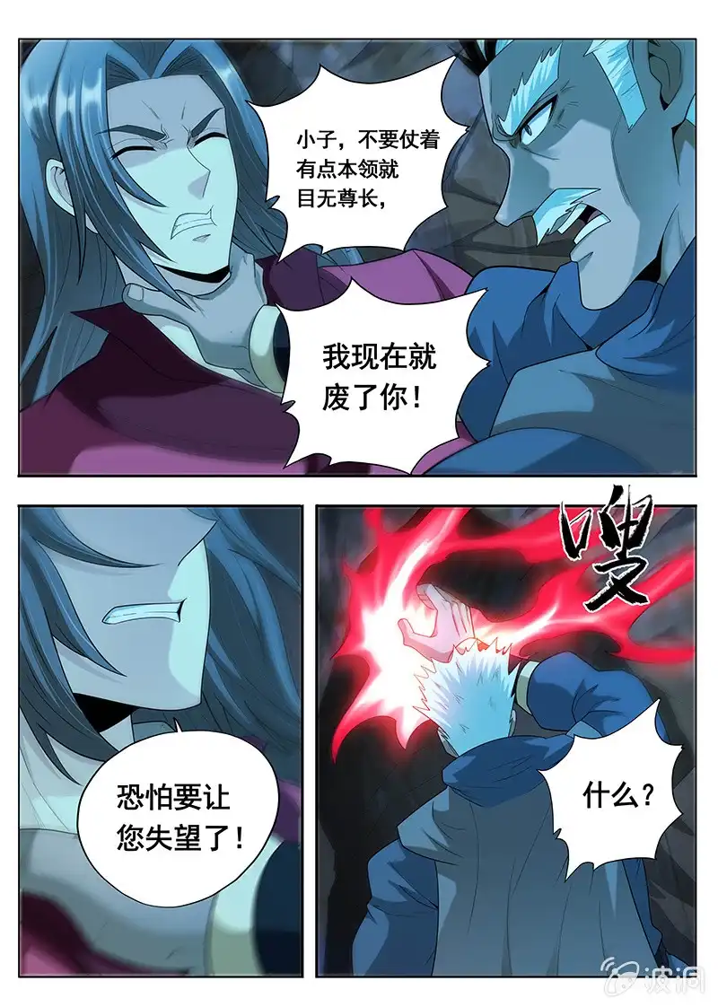 《修真不如开后宫》命运的安排（2） 第8页