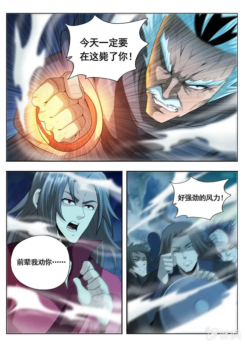 《修真不如开后宫》命运的安排（2） 第10页