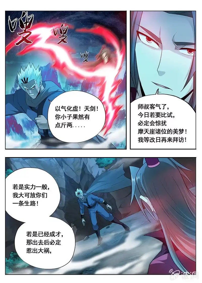 《修真不如开后宫》命运的安排（2） 第9页
