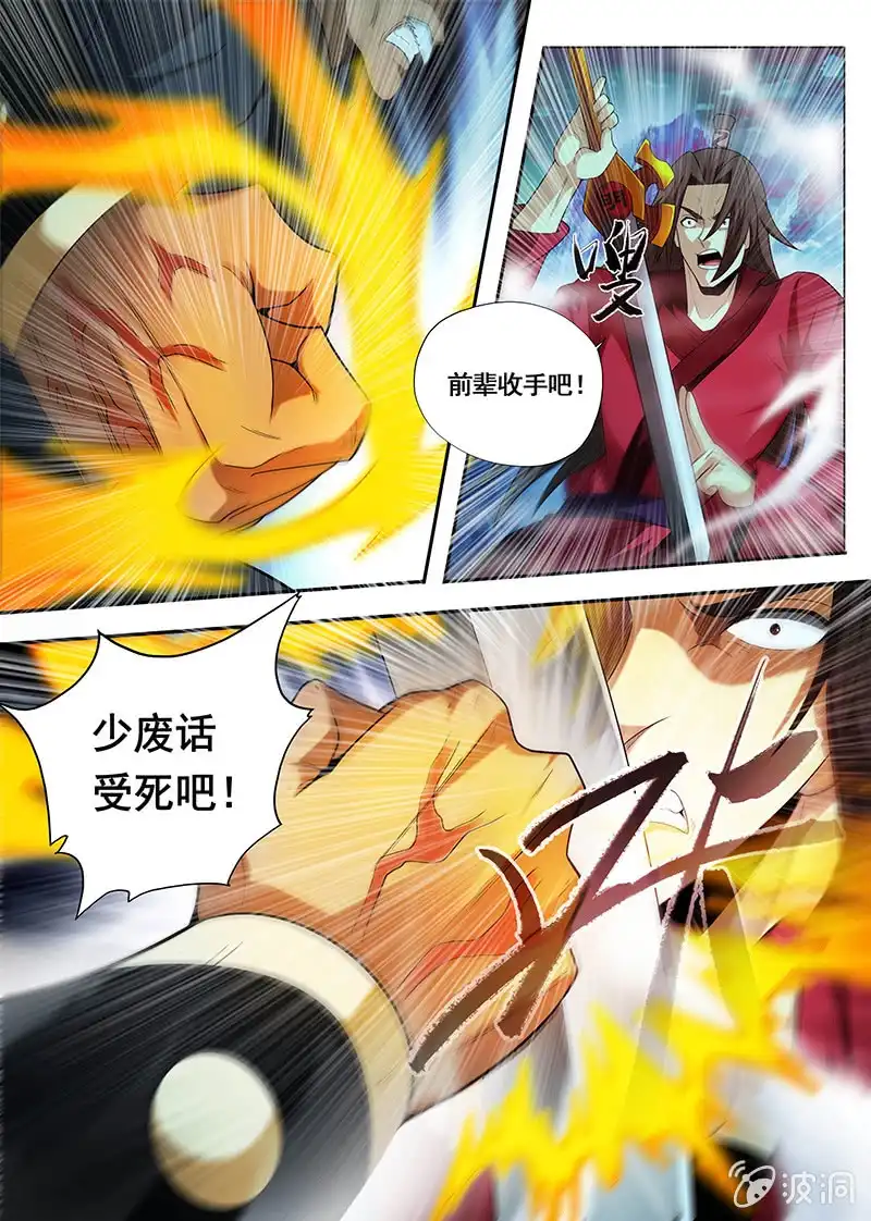 《修真不如开后宫》命运的安排（2） 第11页