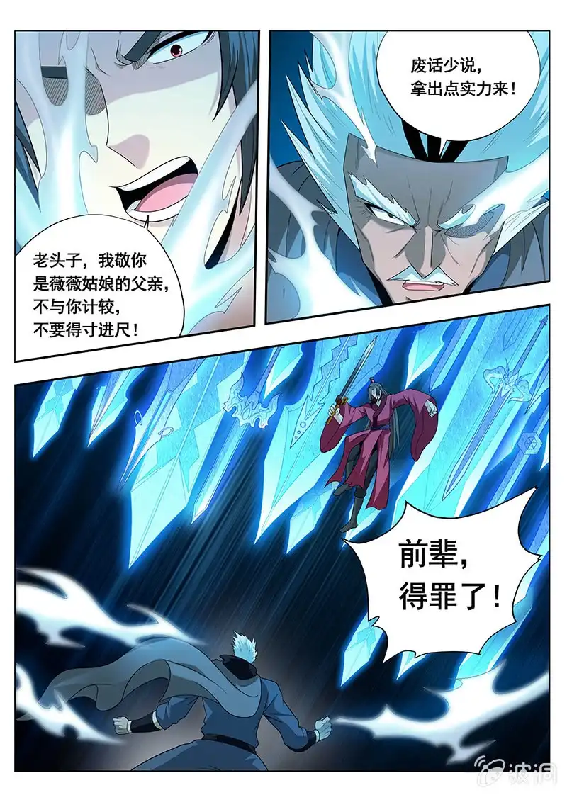 《修真不如开后宫》命运的安排（3） 第2页