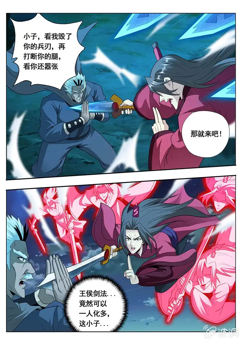 《修真不如开后宫》命运的安排（3） 第4页