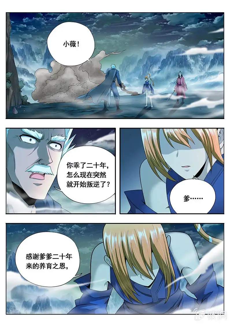《修真不如开后宫》命运的安排（4） 第2页
