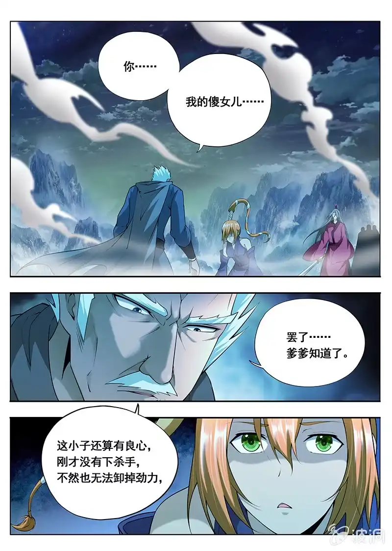 《修真不如开后宫》命运的安排（4） 第4页