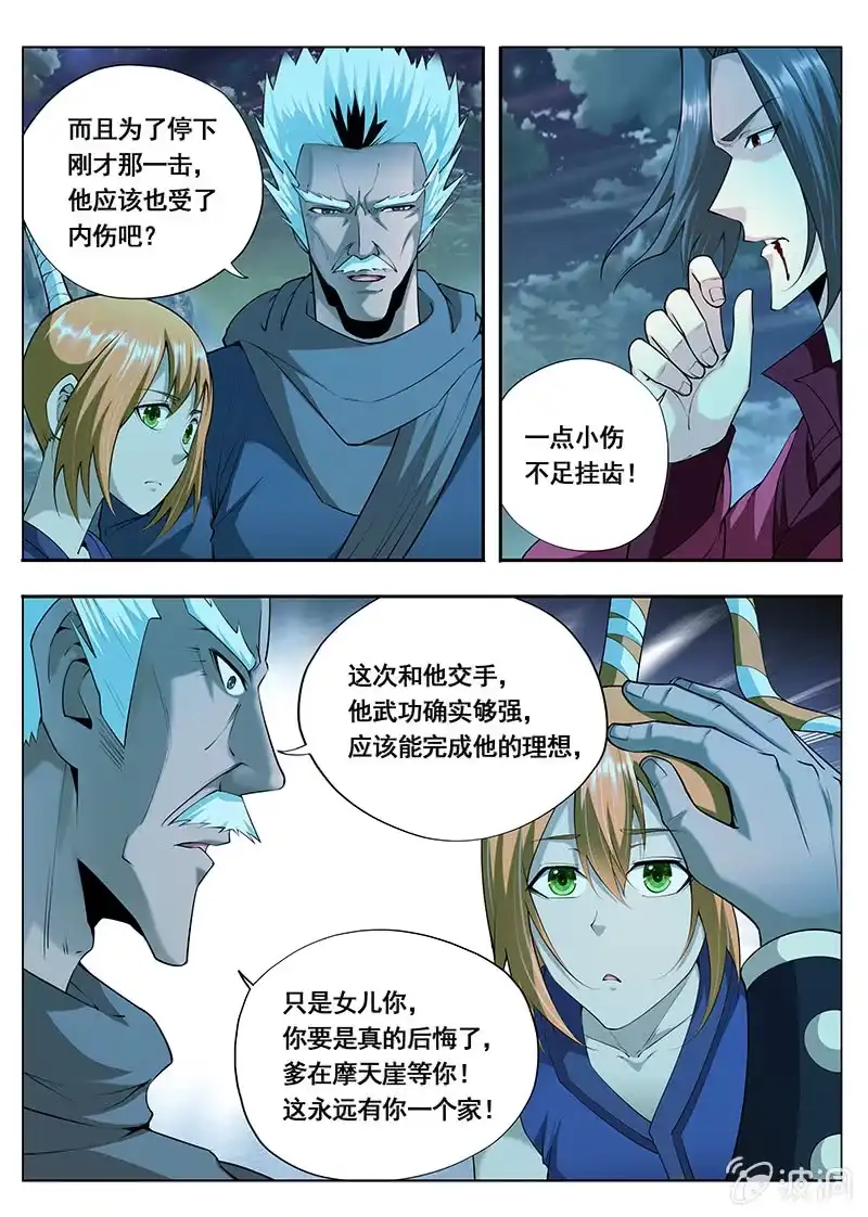 《修真不如开后宫》命运的安排（4） 第5页