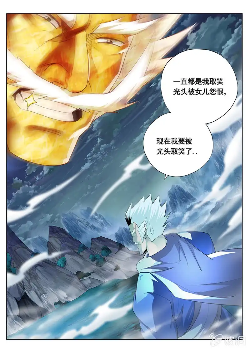 《修真不如开后宫》命运的安排（4） 第8页