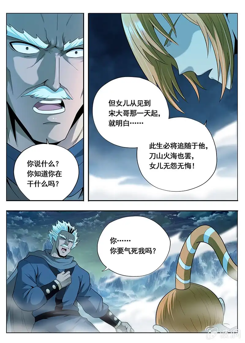 《修真不如开后宫》命运的安排（4） 第3页