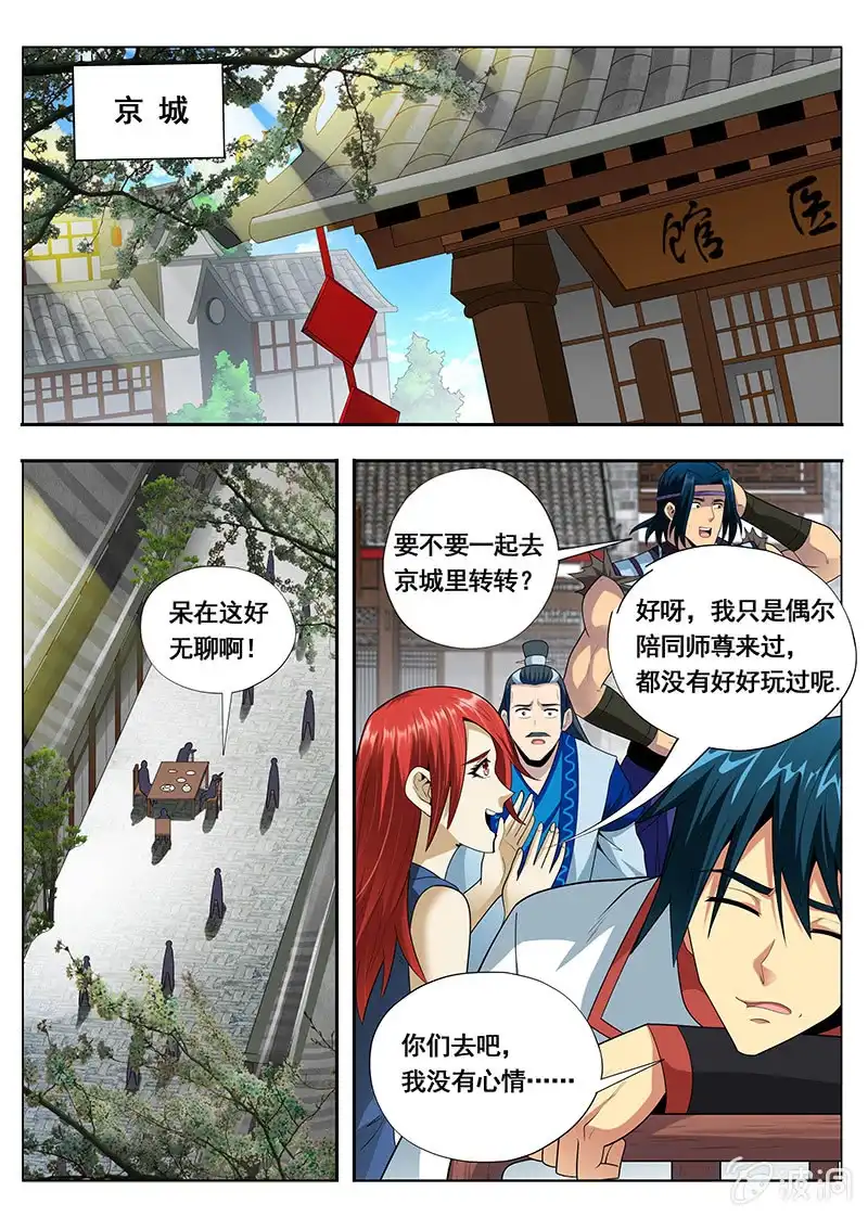 《修真不如开后宫》买买买（1） 第6页