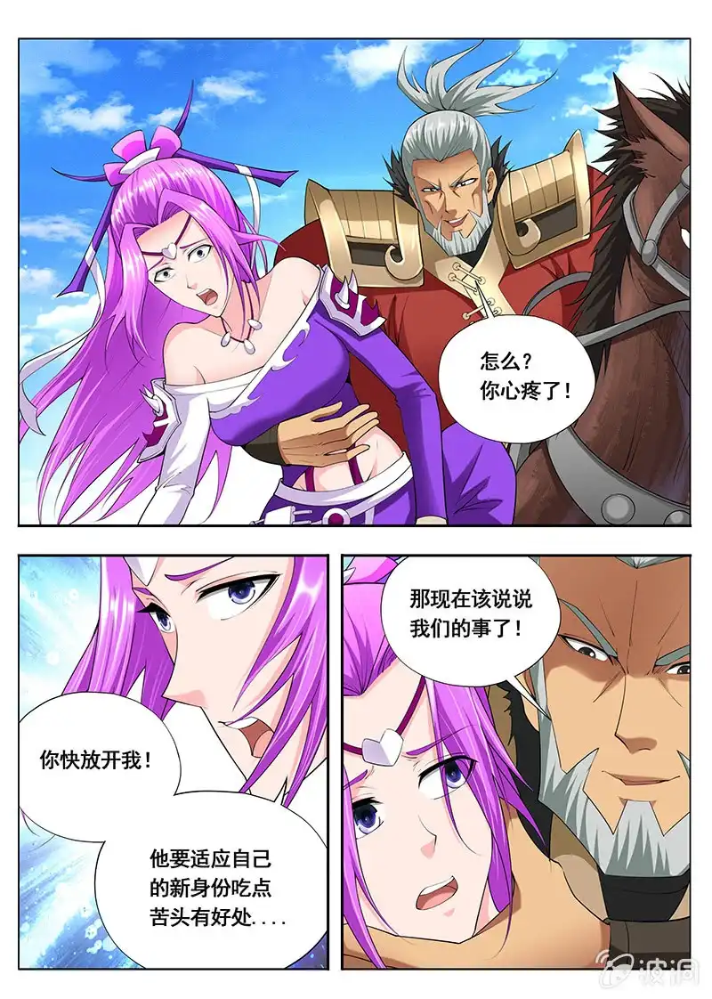 《修真不如开后宫》买买买（1） 第3页