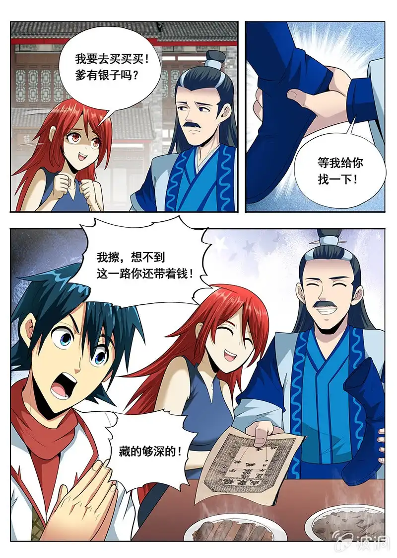 《修真不如开后宫》买买买（1） 第10页