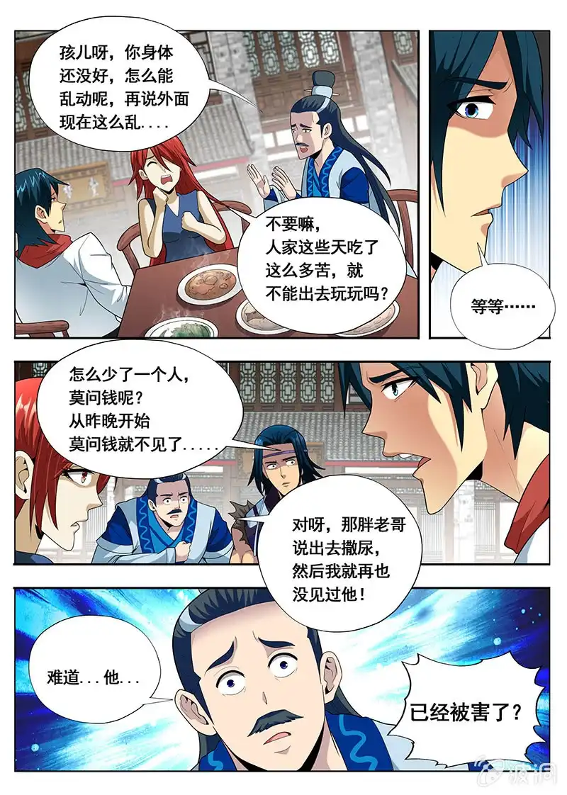 《修真不如开后宫》买买买（1） 第7页