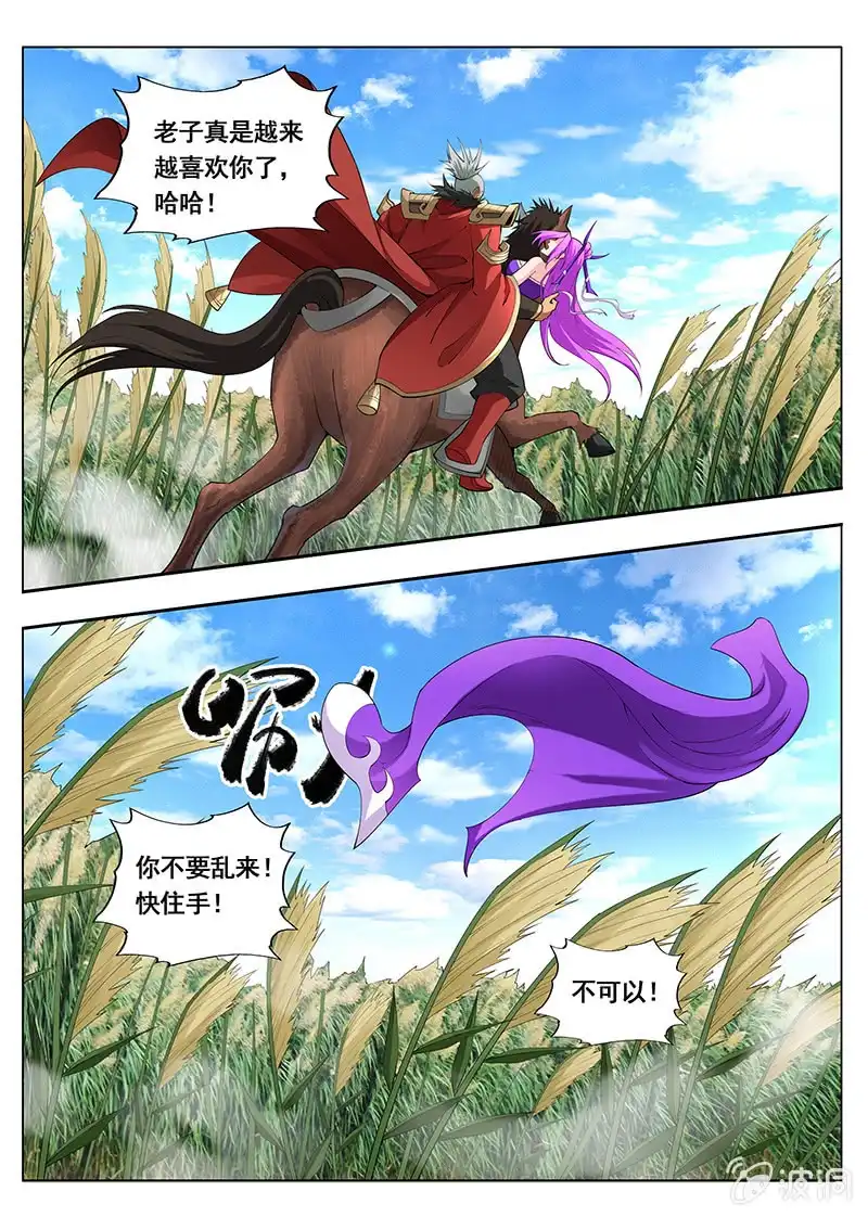 《修真不如开后宫》买买买（1） 第5页