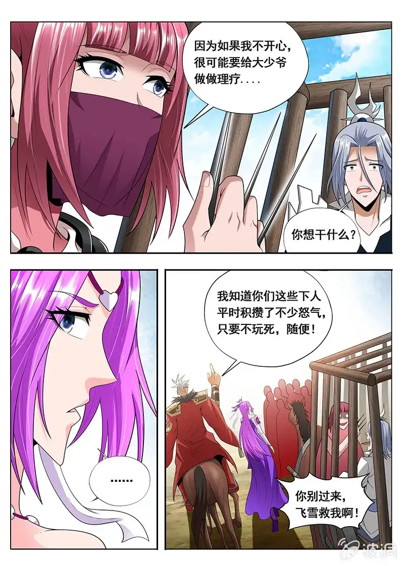 《修真不如开后宫》买买买（1） 第2页