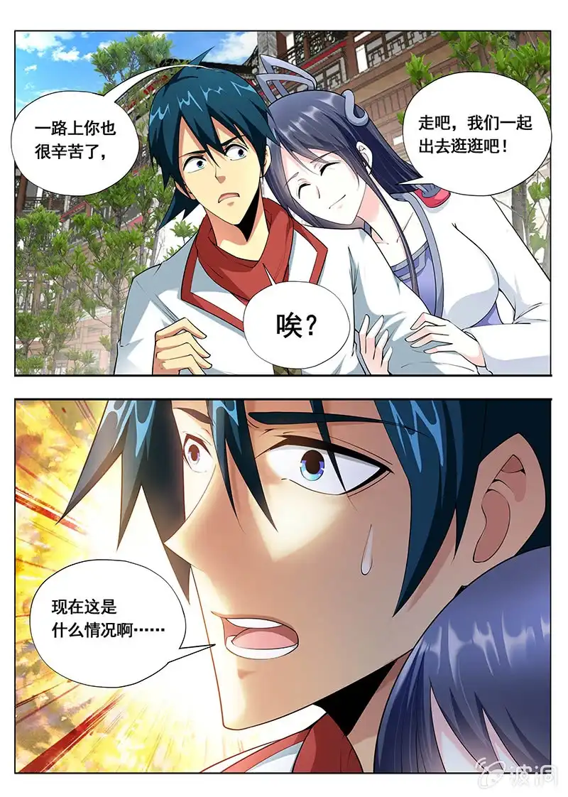 《修真不如开后宫》买买买（2） 第7页