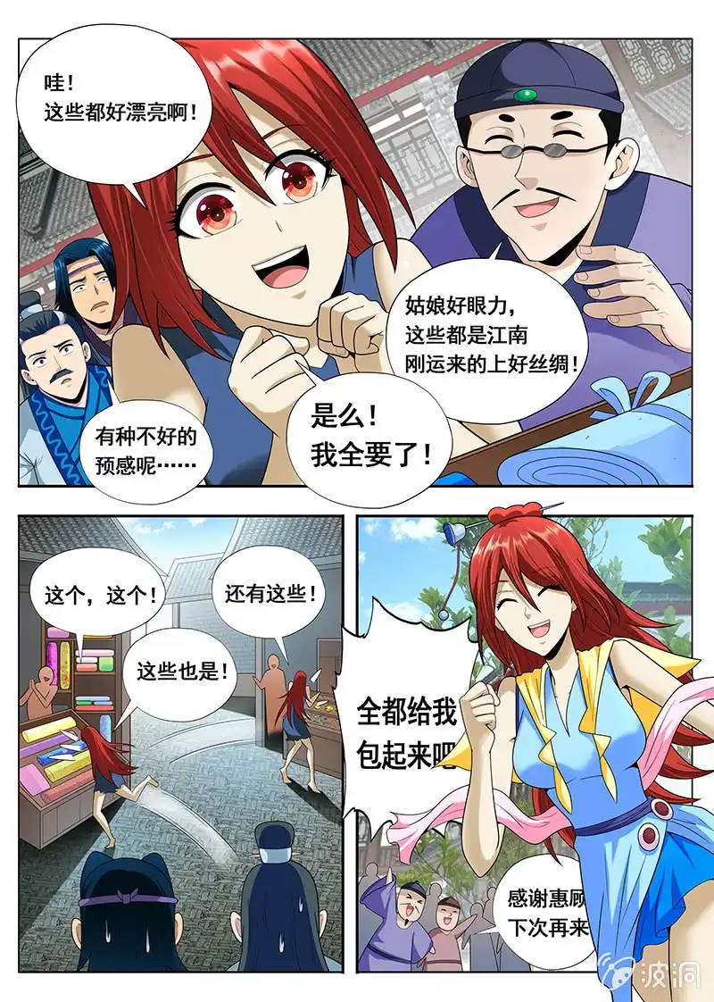《修真不如开后宫》买买买（2） 第8页
