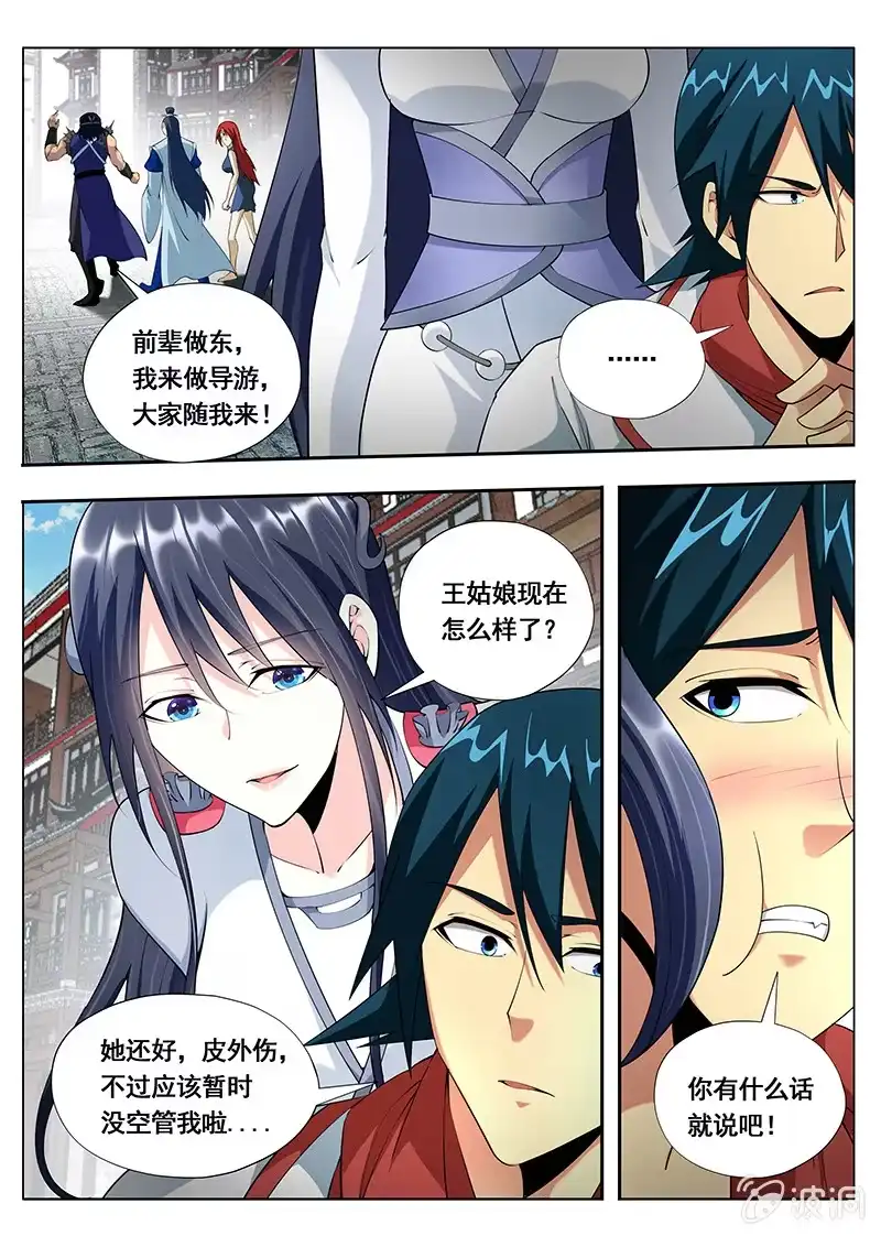 《修真不如开后宫》买买买（2） 第6页