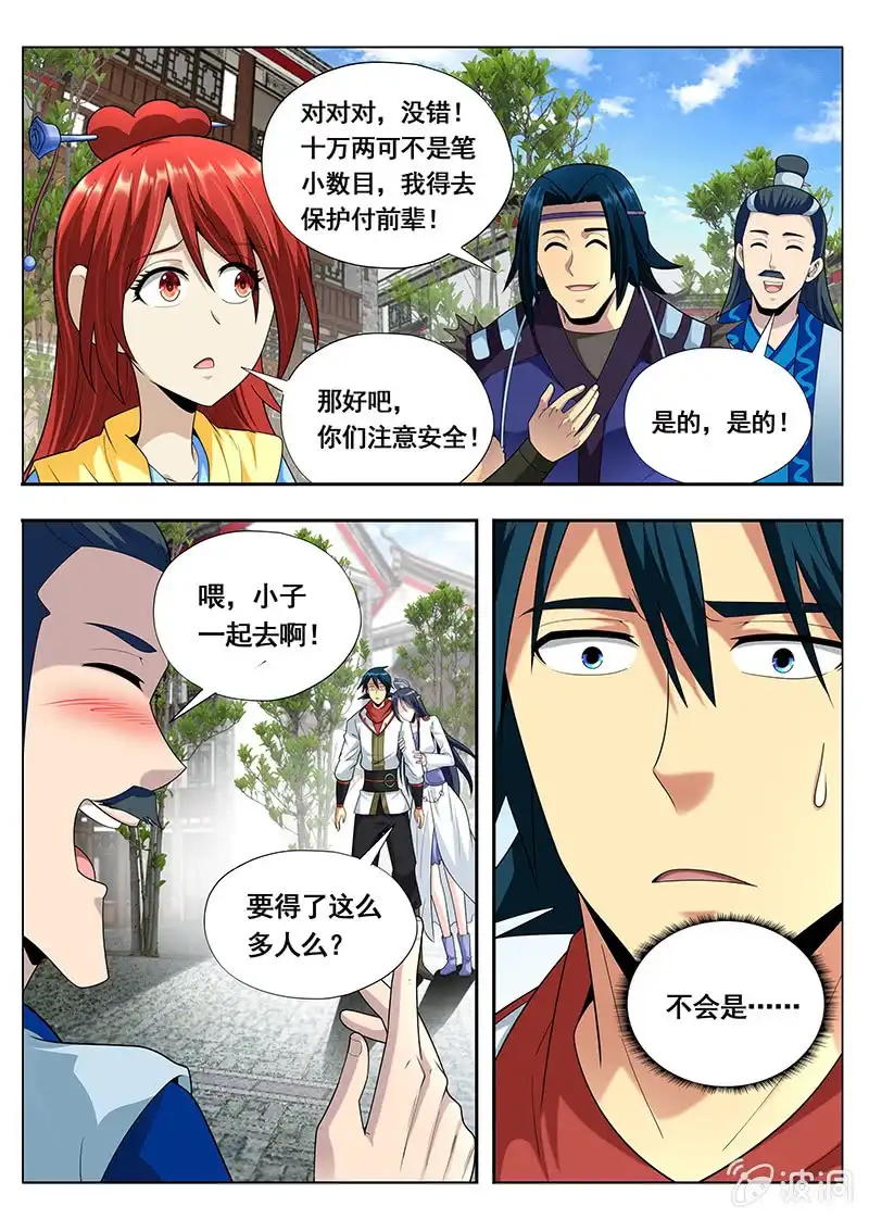 《修真不如开后宫》买买买（2） 第11页
