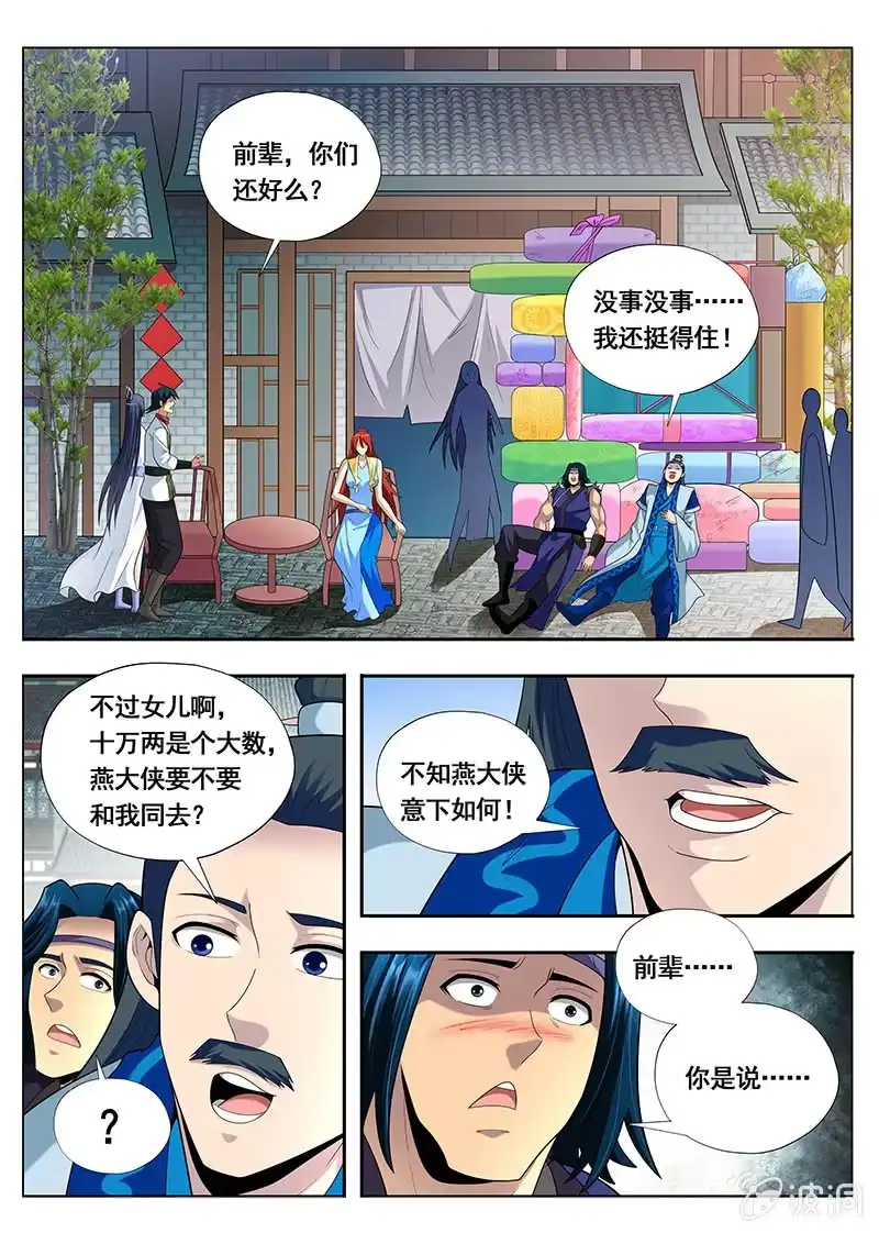 《修真不如开后宫》买买买（2） 第10页