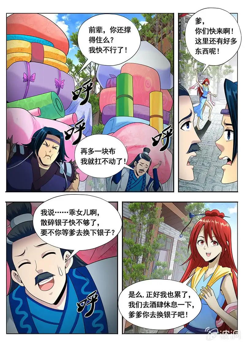 《修真不如开后宫》买买买（2） 第9页