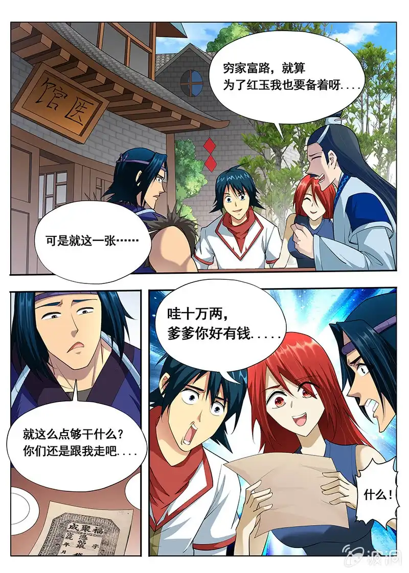 《修真不如开后宫》买买买（2） 第2页