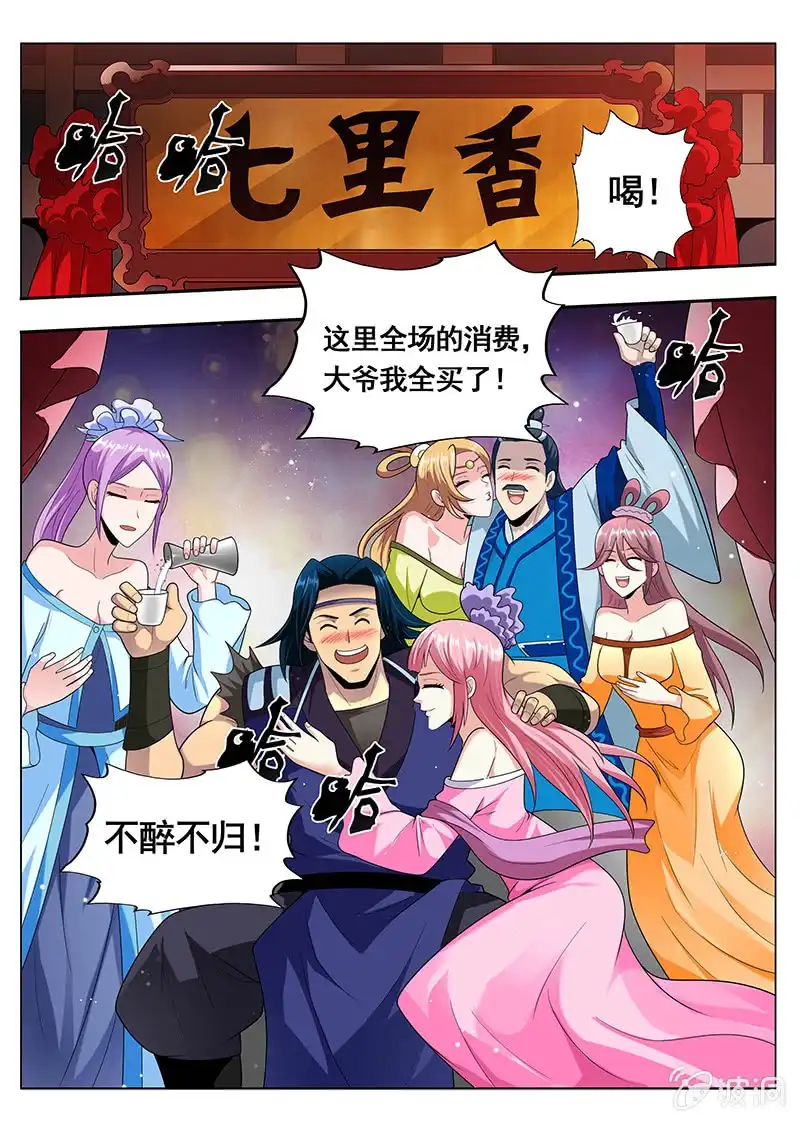 《修真不如开后宫》买买买（3） 第10页