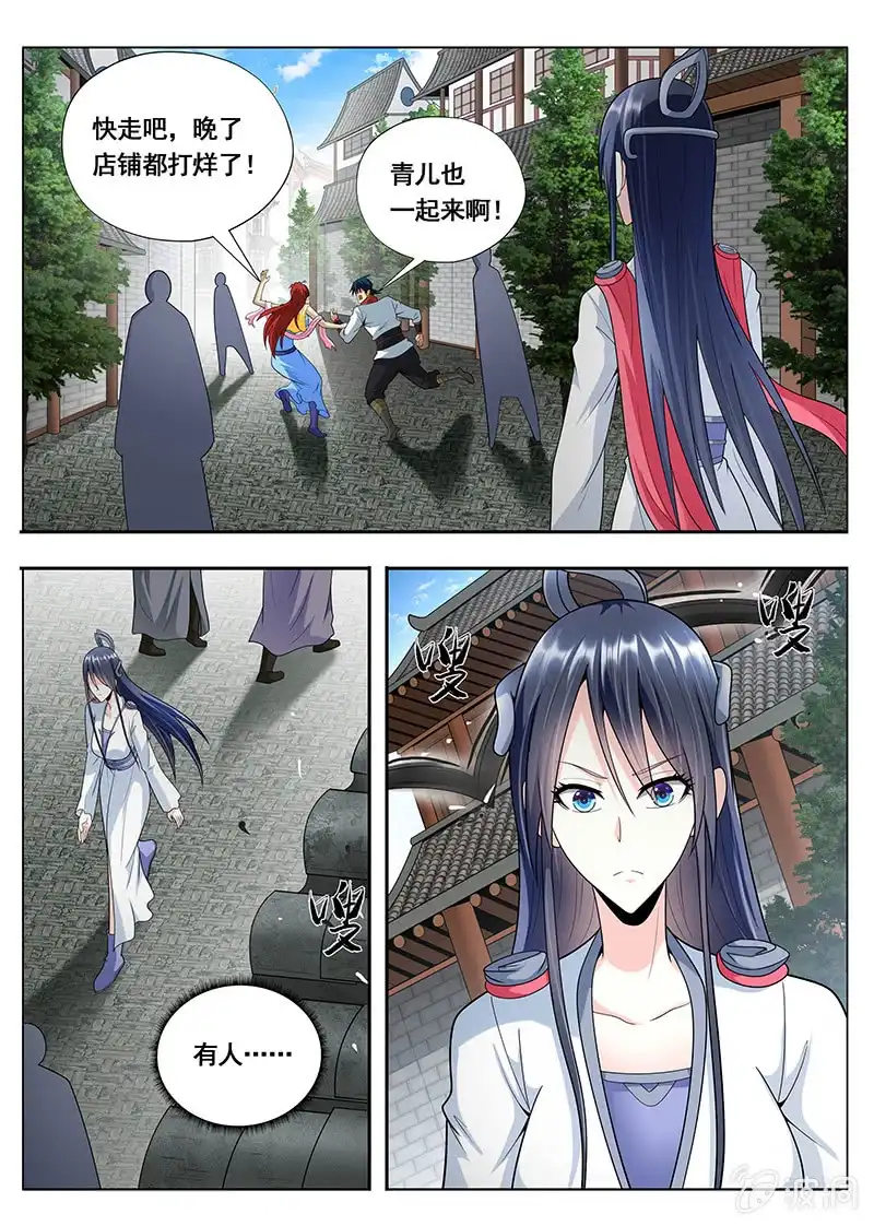 《修真不如开后宫》买买买（3） 第8页