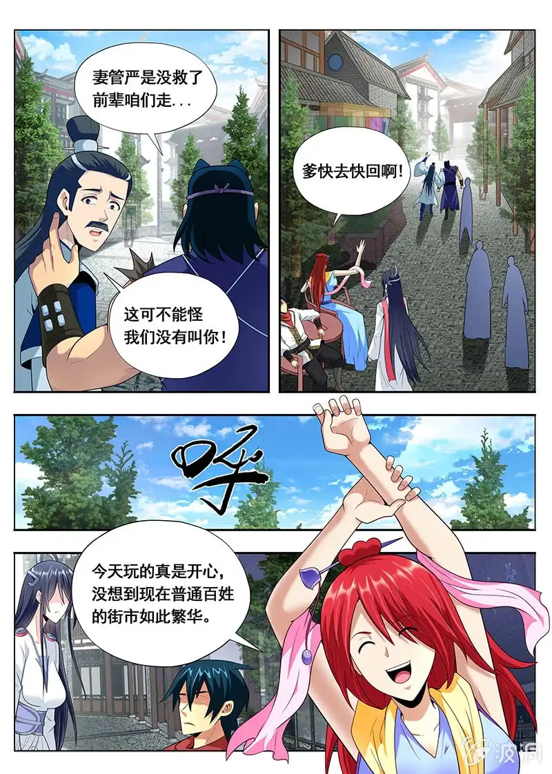 《修真不如开后宫》买买买（3） 第3页