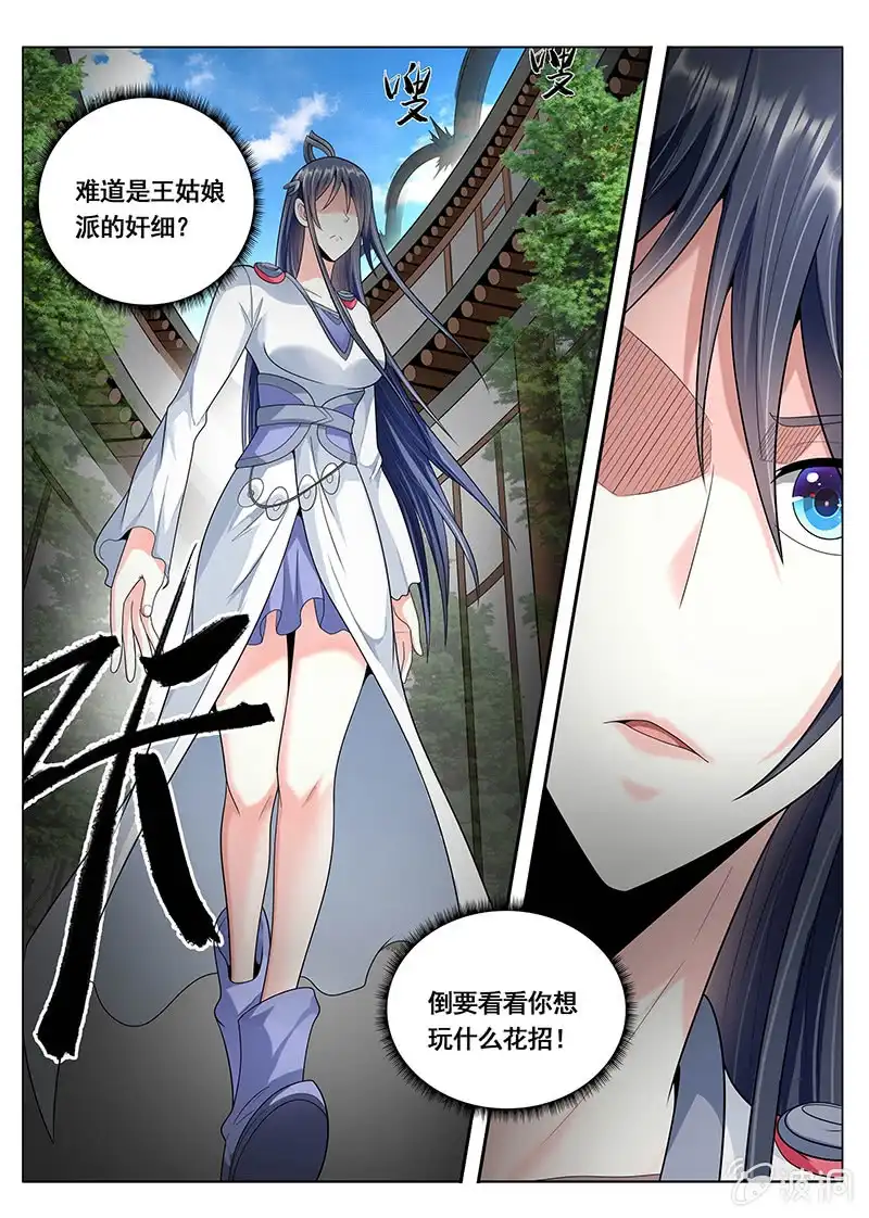 《修真不如开后宫》买买买（3） 第9页