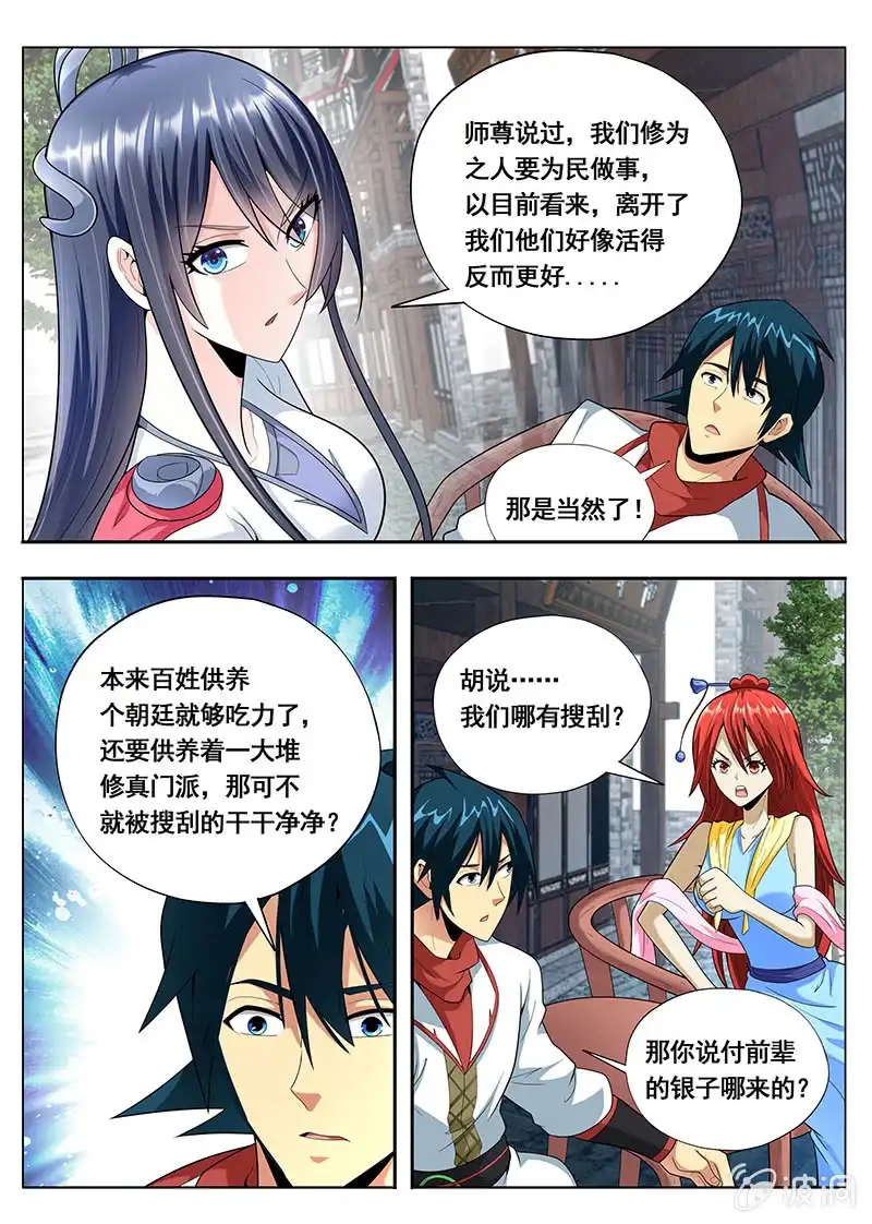 《修真不如开后宫》买买买（3） 第4页