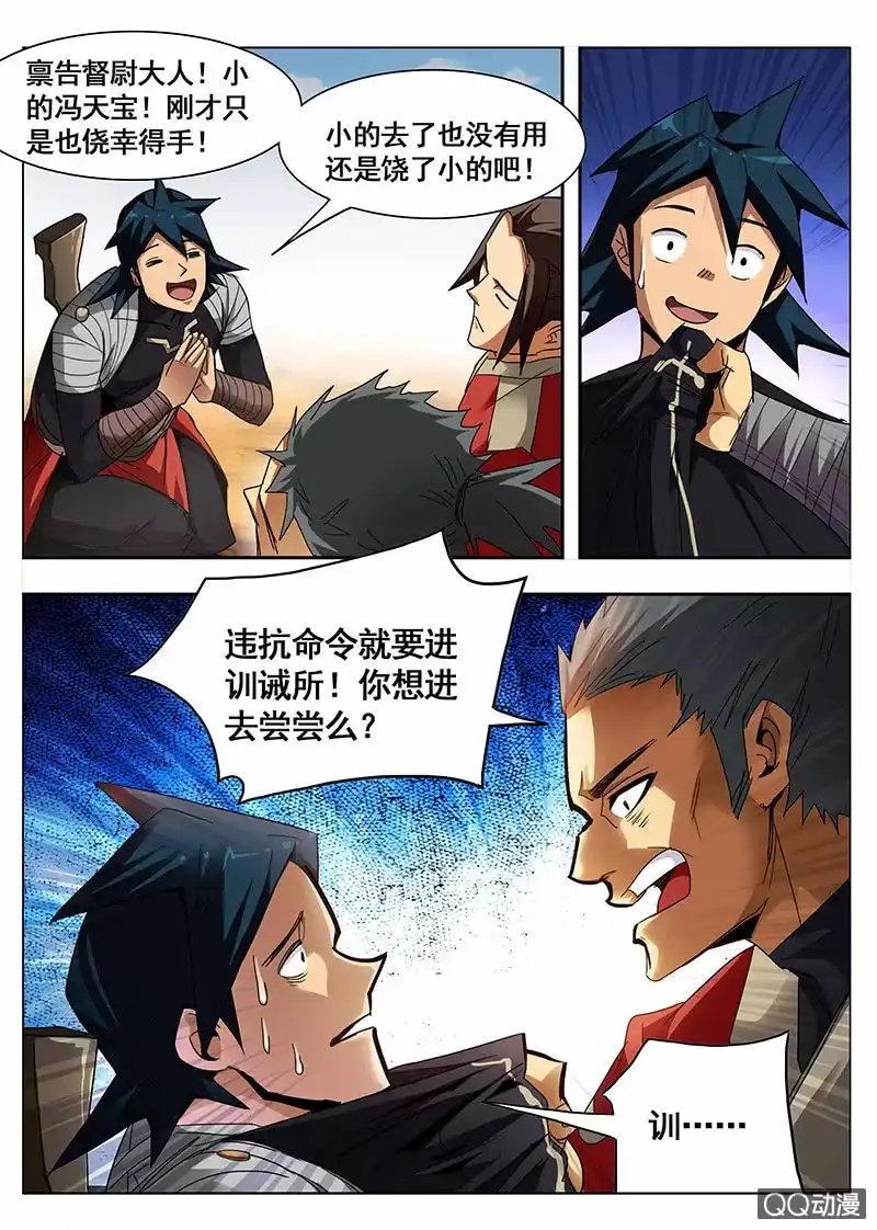 《修真不如开后宫》怪物 第14页