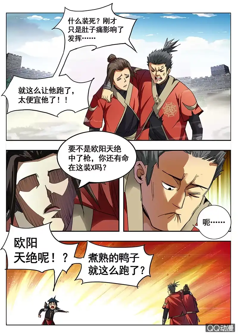 《修真不如开后宫》怪物 第9页