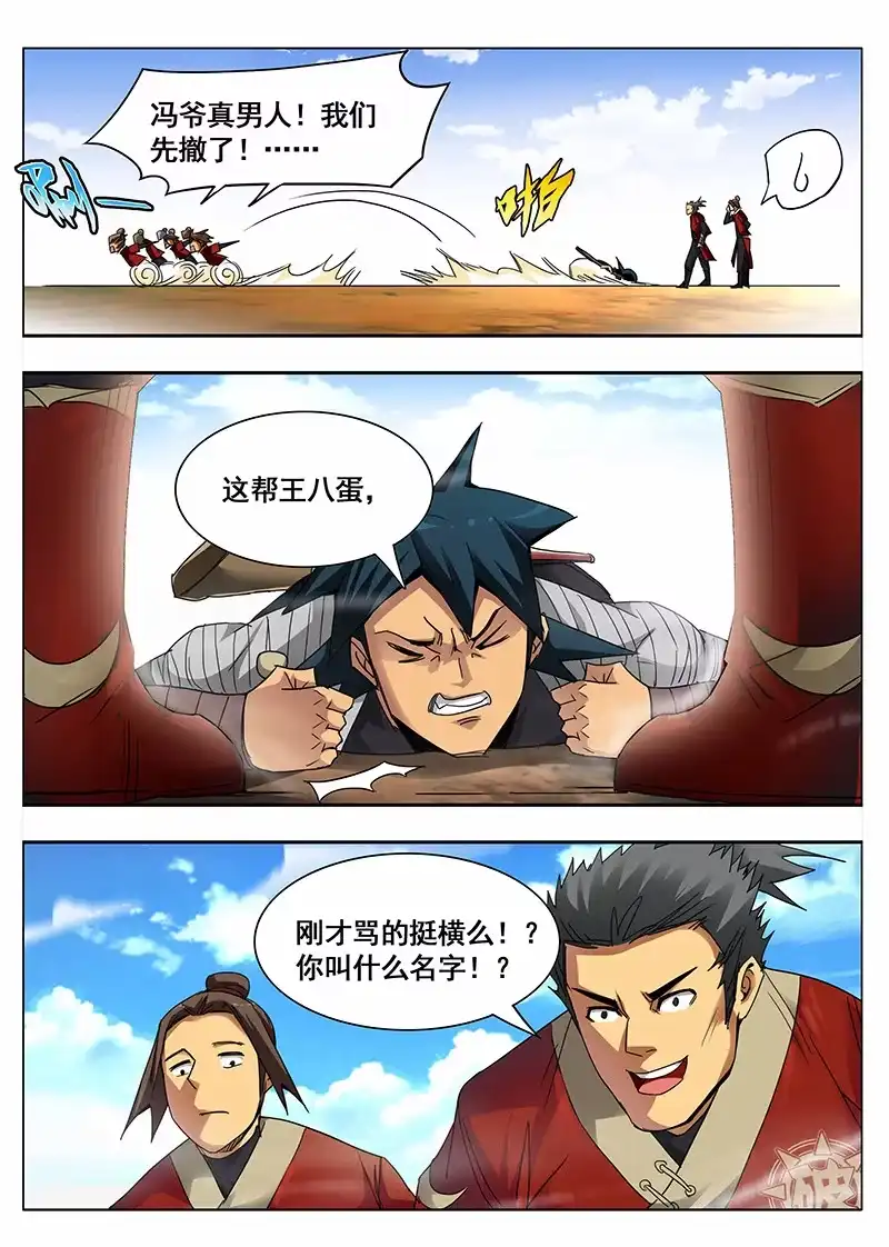 《修真不如开后宫》怪物 第13页