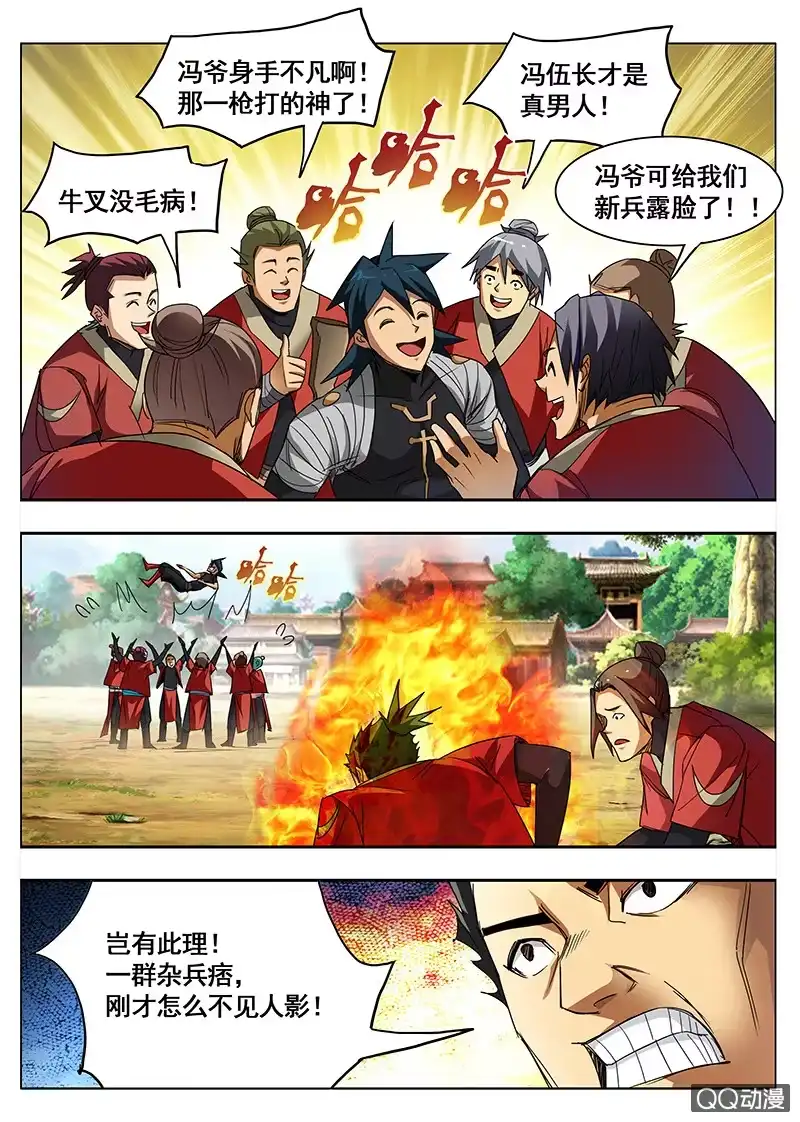 《修真不如开后宫》怪物 第11页