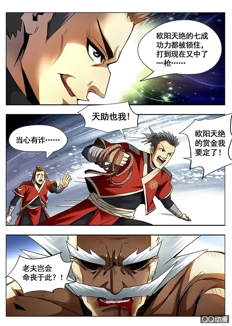 《修真不如开后宫》怪物 第16页