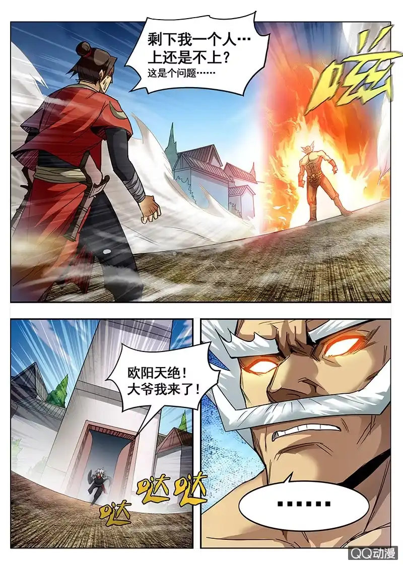 《修真不如开后宫》怪物 第6页