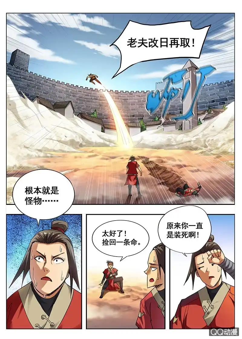 《修真不如开后宫》怪物 第8页