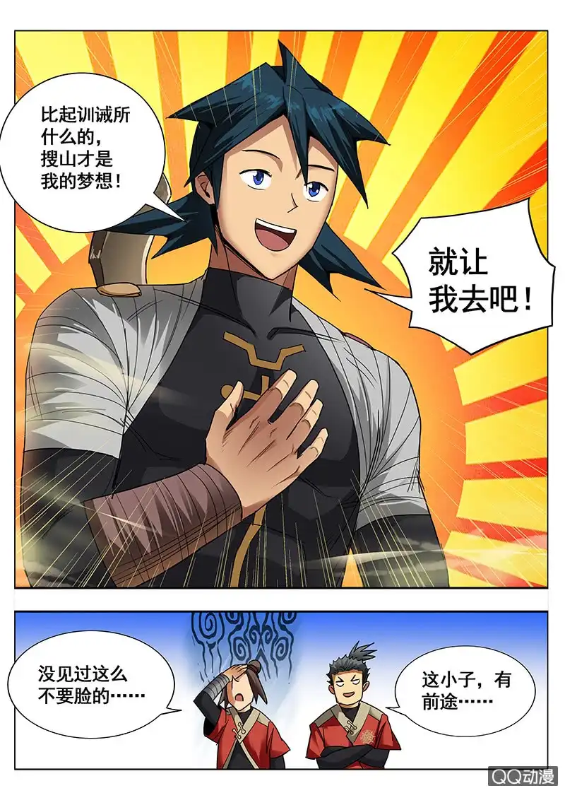 《修真不如开后宫》怪物 第17页