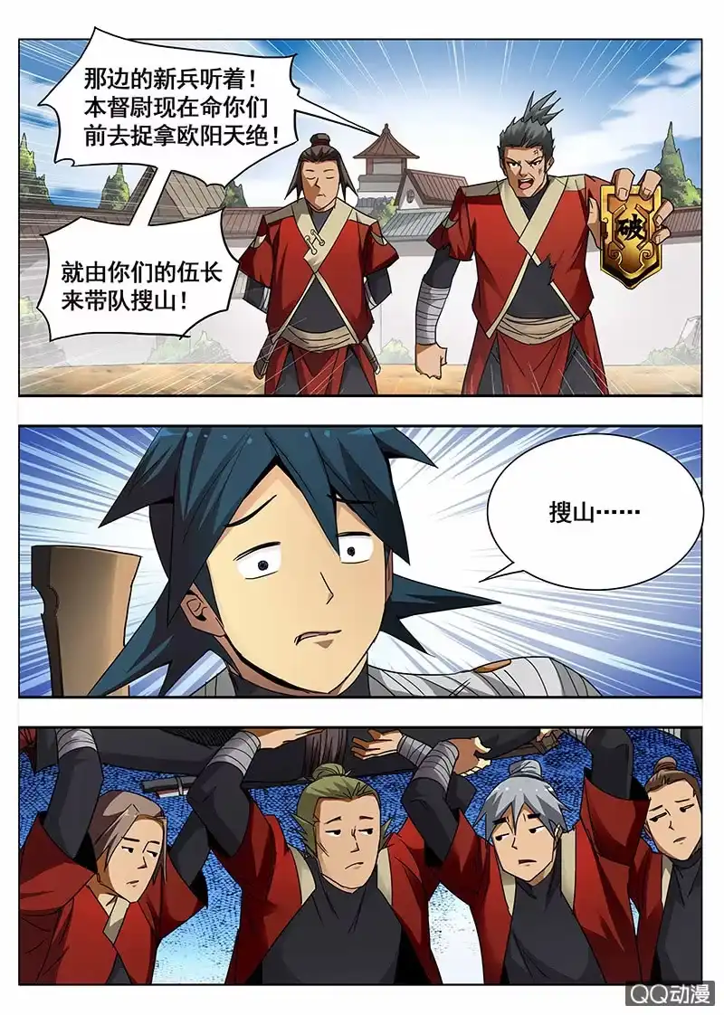《修真不如开后宫》怪物 第12页