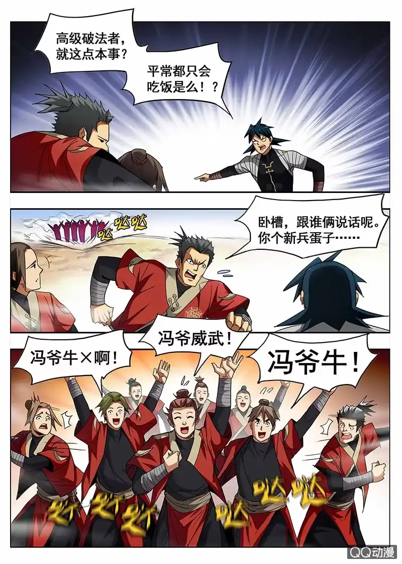 《修真不如开后宫》怪物 第10页